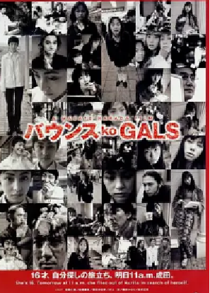 [夸克网盘]涩谷24小时 バウンス ko GALS (1997) 剧情 日本 日语 豆瓣评分7.6 7.6G
