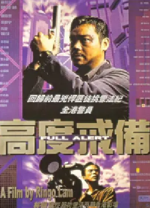 [夸克网盘]高度戒备 高度戒備 (1997) 剧情 / 动作 中国香港 粤语 豆瓣评分7.1 4.7G