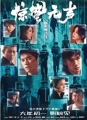 [夸克网盘]惊蛰无声 (2026) 剧情 / 犯罪 中国大陆 汉语普通话 豆瓣评分5.9 3G