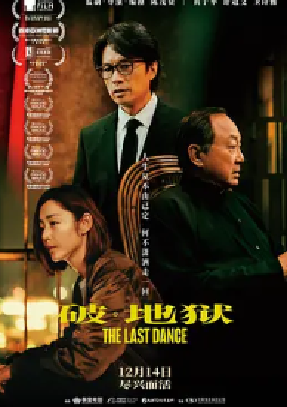 [夸克网盘]破·地狱 破·地獄 (2024)剧情 / 家庭 中国香港 粤语 豆瓣评分8.3 3.5G