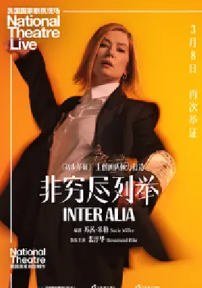 [夸克网盘]非穷尽列举 National Theatre Live: Inter Alia (2025)剧情 英国 英语 豆瓣评分9.1 2.2G