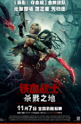 [夸克网盘]铁血战士：杀戮之地 Predator: Badlands (2025) 动作 / 科幻 / 惊悚 / 冒险 美国 / 澳大利亚 / 新西兰 / 加拿大 / 德国 英语 豆瓣评分7.3 3.8G