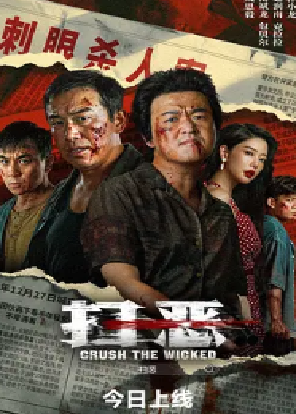 [夸克网盘]扫恶 (2026) 动作 / 犯罪 中国大陆 汉语普通话 豆瓣评分5.0 2.1G