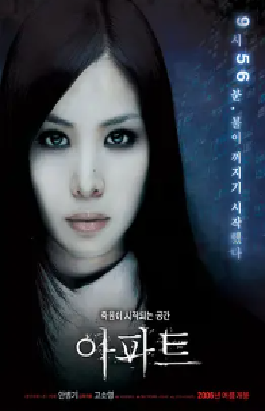 [夸克网盘]公寓 아파트 (2006)恐怖 韩国 韩语 豆瓣评分6.3 3G