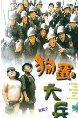 [夸克网盘]狗蛋大兵 (1996)喜剧 中国台湾 汉语普通话 豆瓣评分7.7 4G