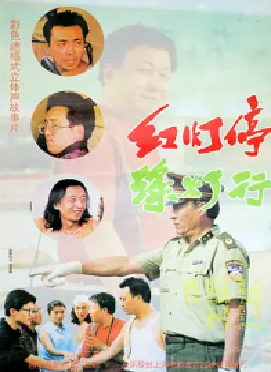 [夸克网盘]红灯停，绿灯行 (1996)喜剧 中国大陆 汉语普通话 豆瓣评分8.3 2.4G