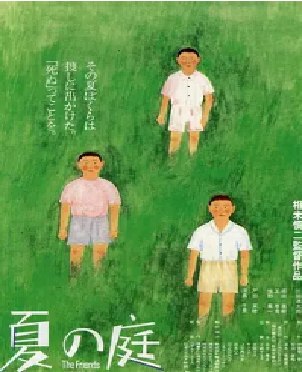 [夸克网盘]夏日的庭院 夏の庭 The Friends (1994)剧情 / 喜剧 日本 日语 豆瓣评分7.9 11.1G