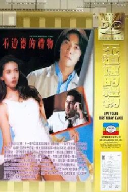 [夸克网盘]不道德的礼物 不道德的禮物 (1995)喜剧 / 爱情 中国香港 粤语 豆瓣评分6.2 3.8G