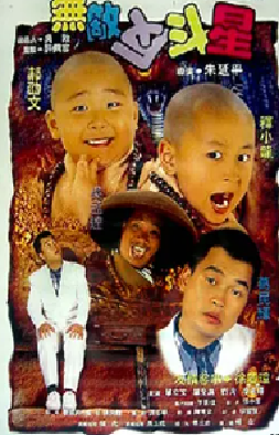[夸克网盘]无敌反斗星 無敵反斗星 (1995) 喜剧 / 动作 / 奇幻 / 冒险 中国台湾 / 中国香港 汉语普通话 豆瓣评分7.7 2.3G