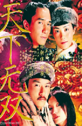 [夸克网盘]天下无双 (2002) 喜剧 / 爱情 / 歌舞 / 古装 中国大陆 / 中国香港 粤语 豆瓣评分7.2 2G