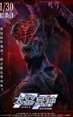 [夸克网盘]太空异种 (2026) 科幻 / 惊悚 / 冒险 中国大陆 汉语普通话 豆瓣评分暂无评分 14.4G