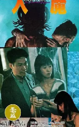 [夸克网盘]入魔 (1994) 恐怖 中国香港 粤语 豆瓣评分5.5 1.2G