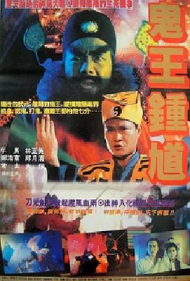 [夸克网盘]钟馗嫁妹 鍾馗嫁妹 (1994) 恐怖 / 奇幻 中国香港 粤语 豆瓣评分6.0 815.5MB