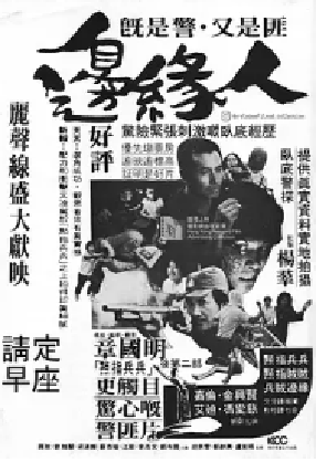 [夸克网盘]边缘人 邊緣人 (1981) 剧情 / 犯罪 中国香港 粤语 豆瓣评分7.8 1.4G