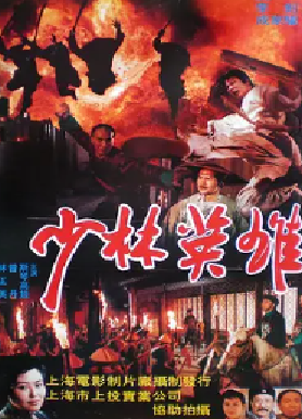 [夸克网盘]少林英雄之方世玉洪熙官 (1994) 动作 中国大陆 粤语 豆瓣评分6.2 1.7G