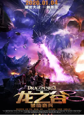 [夸克网盘]龙之谷：破晓奇兵 (2014)动画 / 奇幻 / 冒险 中国大陆 汉语普通话 / 粤语 豆瓣评分7.8 9.5G