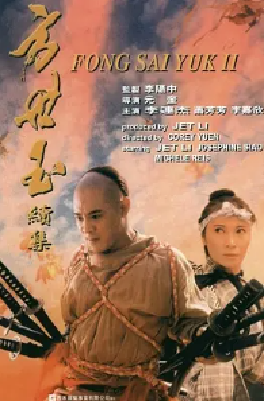 [夸克网盘]方世玉续集 (1993) 喜剧 / 动作 / 武侠 / 古装 中国香港 / 中国大陆 粤语 / 汉语普通话 豆瓣评分7.9 9.1G