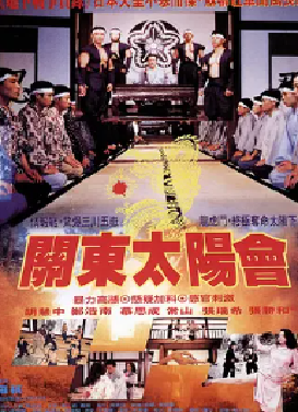 [夸克网盘]关东太阳会 야망의 대륙 (1992） 剧情 / 历史 / 武侠 / 古装 中国香港 / 韩国 / 中国大陆 韩语 豆瓣评分5.3 1.3G