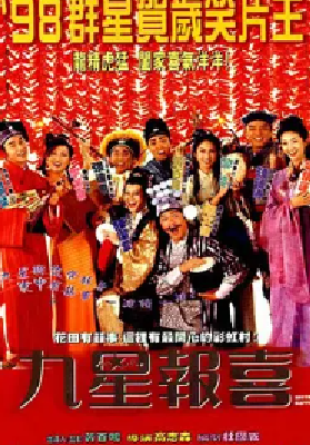 [夸克网盘]九星报喜 九星報喜 (1998)喜剧 / 爱情 / 古装 中国香港 粤语 豆瓣评分6.9 3.3G
