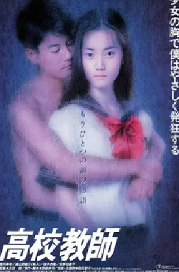 [夸克网盘]电影版高校教师 高校教師 (1993) 爱情 日本 日语 豆瓣评分7.3 1.1G