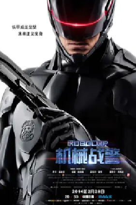 [夸克网盘]机械战警 RoboCop (2014)动作 / 科幻 / 犯罪 美国 英语 豆瓣评分6.4 3.3G
