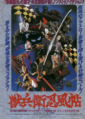 [夸克网盘]兽兵卫忍风帖 獣兵衛忍風帖 (1993) 动作 / 动画 / 惊悚 / 奇幻 / 冒险 日本 日语 豆瓣评分8.7 10.2G