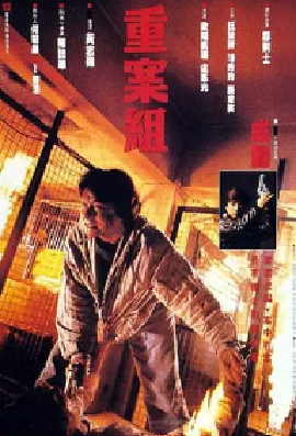 [夸克网盘]重案组 重案組 (1993) 剧情 / 动作 / 犯罪 中国香港 粤语 / 汉语普通话 / 闽南语 / 英语 豆瓣评分7.4 5.8G