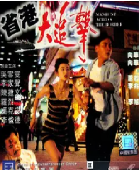 [夸克网盘]省港大追击 省港大追擊 (1993) 动作 中国香港 粤语 豆瓣评分暂无评分 1.3G