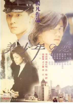 [夸克网盘]美少年之恋 美少年之戀 (1998)剧情 / 爱情 / 同性 中国香港 粤语 豆瓣评分7.5 13.8G
