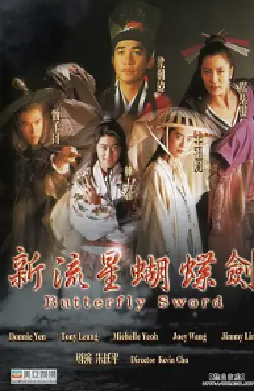 [夸克网盘]新流星蝴蝶剑 新流星蝴蝶劍 (1993) 爱情 / 武侠 / 古装 中国香港 / 中国台湾 粤语 豆瓣评分6.9 1.8G
