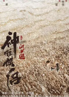 [夸克网盘]神雕侠侣：问世间 (2025) 武侠 / 古装 中国大陆 汉语普通话 豆瓣评分4.5 2.2G