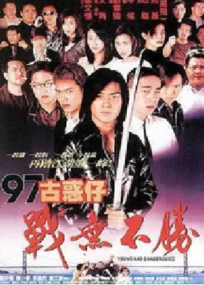 [夸克网盘]97古惑仔战无不胜 97古惑仔戰無不勝 (1997) 剧情 / 动作 中国香港 粤语 豆瓣评分7.6 1.4G