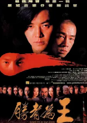 [夸克网盘]胜者为王 勝者為王 (2000)惊悚 / 犯罪 中国香港 粤语 / 汉语普通话 / 英语 豆瓣评分7.4 1.4G