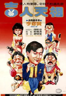 [夸克网盘]吉人天相 (1985) 喜剧 中国香港 粤语 豆瓣评分6.7 2.6G [夸克网盘]