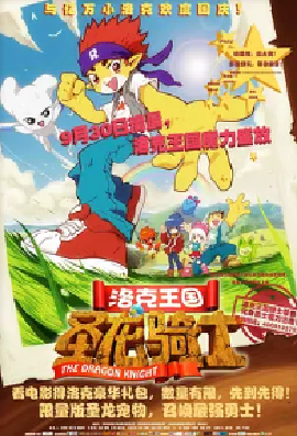 [夸克网盘]洛克王国之圣龙骑士 (2011) 动画 中国大陆 汉语普通话 豆瓣评分7.2 3.4G