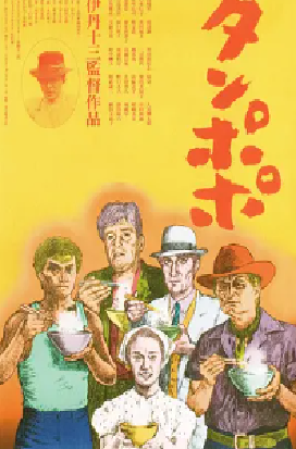 [夸克网盘]蒲公英 タンポポ (1985)喜剧 日本 日语 豆瓣评分8.3 4.7G