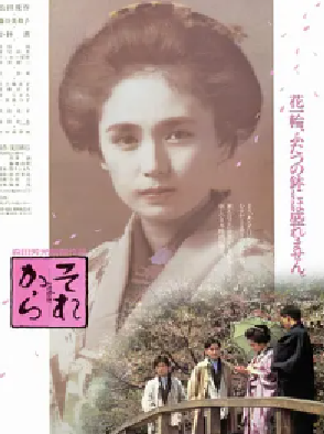 [夸克网盘]其后 それから (1985) 剧情 日本 日语 豆瓣评分8.4 5.2G