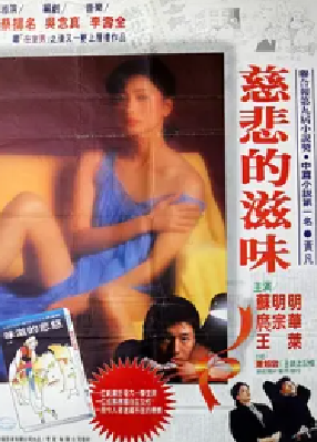 [夸克网盘]慈悲的滋味 (1985) 剧情 中国台湾 国语 豆瓣评分7.1 991.5MB