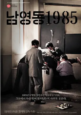 [夸克网盘]南营洞1985 남영동 1985 (2012) 剧情 韩国 韩语 豆瓣评分7.4 1.5G