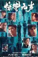 [夸克网盘]惊蛰无声 (2026)剧情 犯罪 中国大陆 汉语普通话 豆瓣5.8