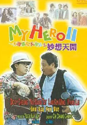 [夸克网盘]一本漫画闯天涯II妙想天开 (1993)喜剧 中国香港 粤语 豆瓣评分6.2 2G
