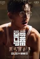 [夸克网盘]至尊马蒂 Marty Supreme (2025)剧情 运动 芬兰 美国 英语 日语 法语 豆瓣7.3