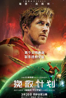 [夸克网盘]挽救计划 Project Hail Mary (2026)剧情 科幻 惊悚 美国 英语 豆瓣8.6