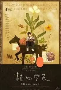 [夸克网盘]植物学家 (2025)剧情 爱情 奇幻 中国大陆 哈萨克语 汉语普通话 豆瓣6.7