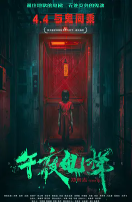[夸克网盘]午夜电梯 (2026)惊悚 恐怖 中国大陆 汉语普通话 豆瓣暂无评分