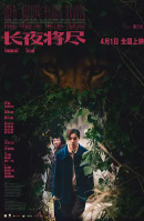 [夸克网盘]长夜将尽 (2025)剧情 爱情 犯罪 中国大陆 汉语普通话 贵州方言 豆瓣6.5