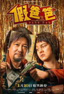 [夸克网盘]假爸爸 (2025)剧情 喜剧 中国大陆 汉语普通话 豆瓣5.3