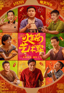 [夸克网盘]火锅艺术家 (2025)喜剧 中国大陆 汉语普通话 豆瓣6.3
