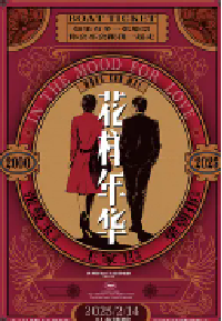 [夸克网盘]花样年华 花樣年華 (2000)剧情 爱情 中国香港 粤语 沪语 法语 豆瓣8.8