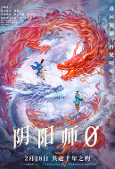 [夸克网盘]阴阳师0 陰陽師0 (2024)剧情 奇幻 日本 日语 豆瓣6.3